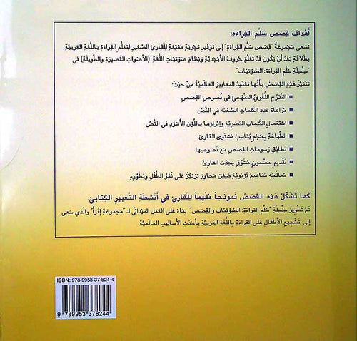 Qisas Sallam al-Qira'a: Ala على (image 2)