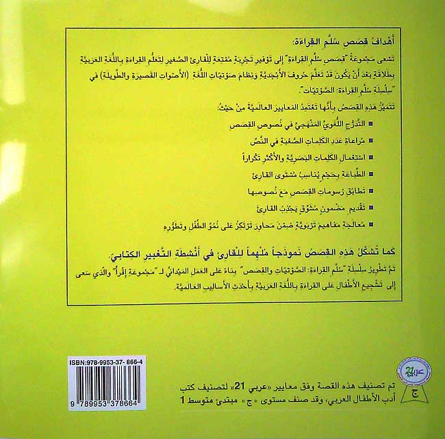 Qisas Sallam al-Qira'a: Ala al-Shata على الشاطئ (image 2)