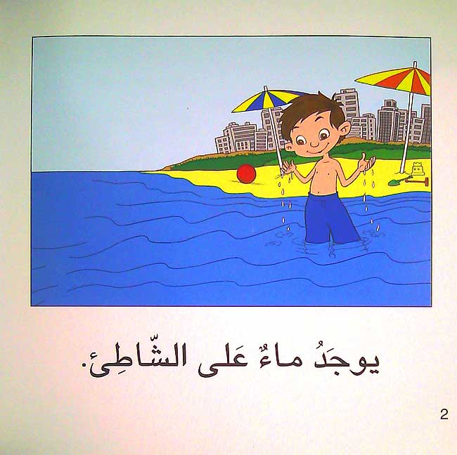Qisas Sallam al-Qira'a: Ala al-Shata على الشاطئ (image 3)