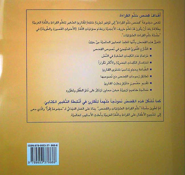 Qisas Sallam al-Qira'a: Fawq فوق (image 2)