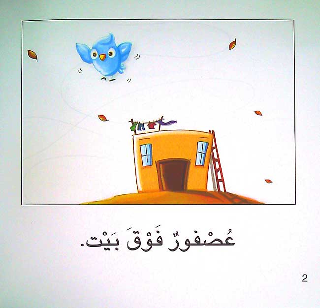 Qisas Sallam al-Qira'a: Fawq فوق (image 3)