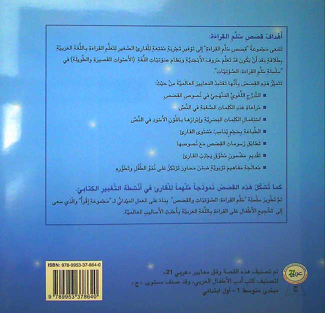 Qisas Sallam al-Qira'a: Fi al-Bahr في البحر (image 2)