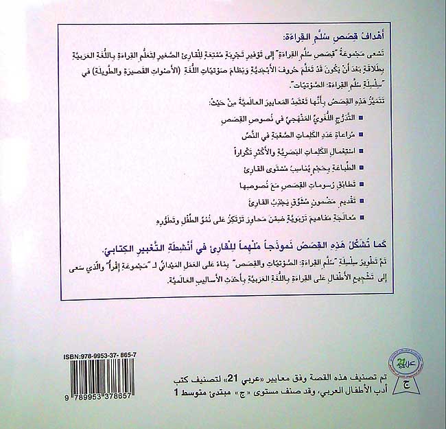 Qisas Sallam al-Qira'a: Idhdi fi al-Sudhduq عندي في الصندوق (image 2)