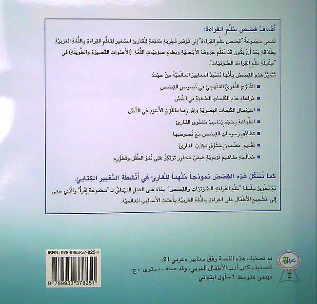 Qisas Sallam al-Qira'a: Ihabb al-Samak أحبّ السّمك (image 2)