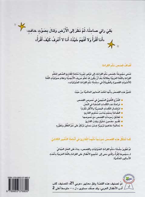 Qisas Sallam al-Qira'a: La Ifham Ma Iqra لا أفهم ما أقرأ (image 2)