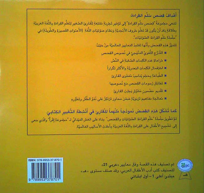 Qisas Sallam al-Qira'a: Sidiq Mukhtalif صديق مختلف (image 2)
