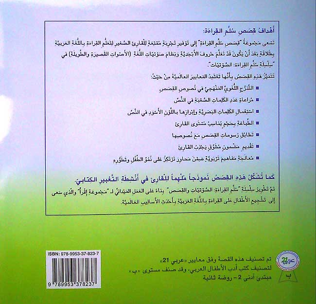 Qisas Sallam al-Qira'a: Taht تحت (image 2)