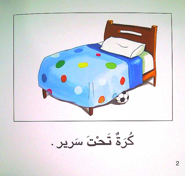Qisas Sallam al-Qira'a: Taht تحت (image 3)