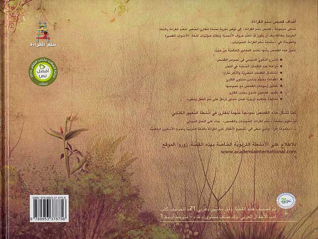 Qisas Sallam al-Qira'a: Ummi Tuhibbu al-Fattush أمي تحب الفتوش (image 2)