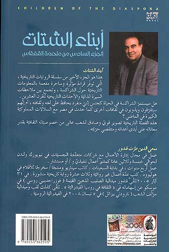 Qisas Tarikhiya 6 - Children of the Diaspora أبناء الشتات الجزء السادس (image 2)
