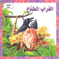 Qisas wa-A'bar - al-Gharan al-Tamma'