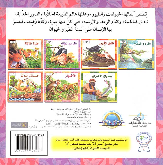 Qisas wa-A'bar - al-Gharan al-Tamma' (image 2)