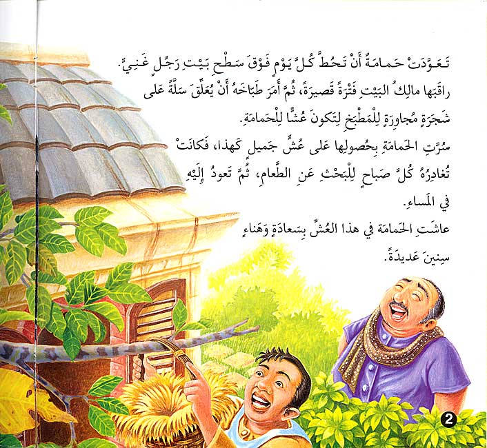 Qisas wa-A'bar - al-Gharan al-Tamma' (image 3)