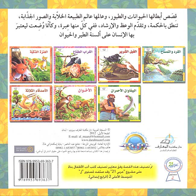 Qisas wa-A'bar - al-Qird a-al-Timsah (image 2)