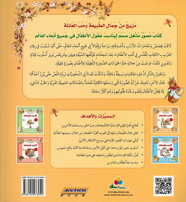Qisas wa Mughamarat al-Arnab wa Asdiqa'a 1 قصص ومغامرات الأرنب وأصدقائه (image 2)