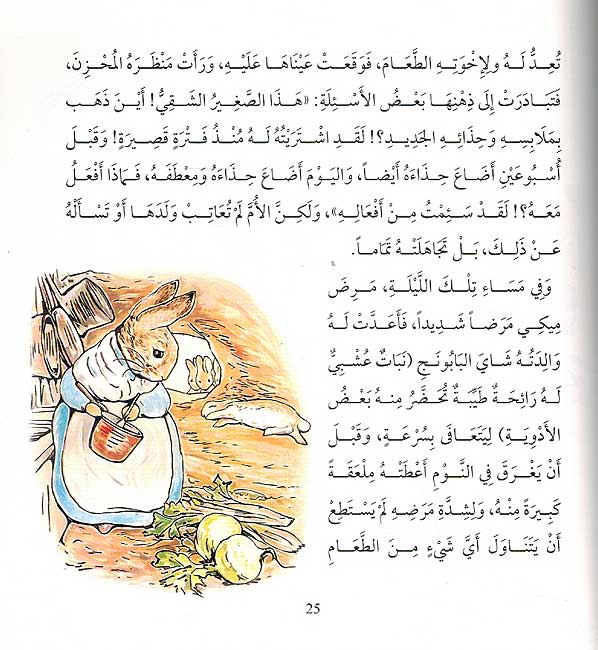 Qisas wa Mughamarat al-Arnab wa Asdiqa'a 1 قصص ومغامرات الأرنب وأصدقائه (image 3)