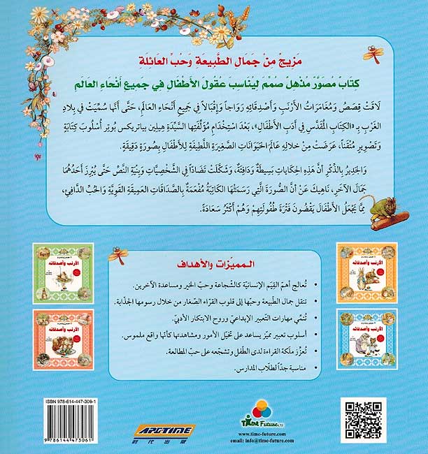 Qisas wa Mughamarat al-Arnab wa Asdiqa'a 2 قصص ومغامرات الأرنب وأصدقائه (image 2)