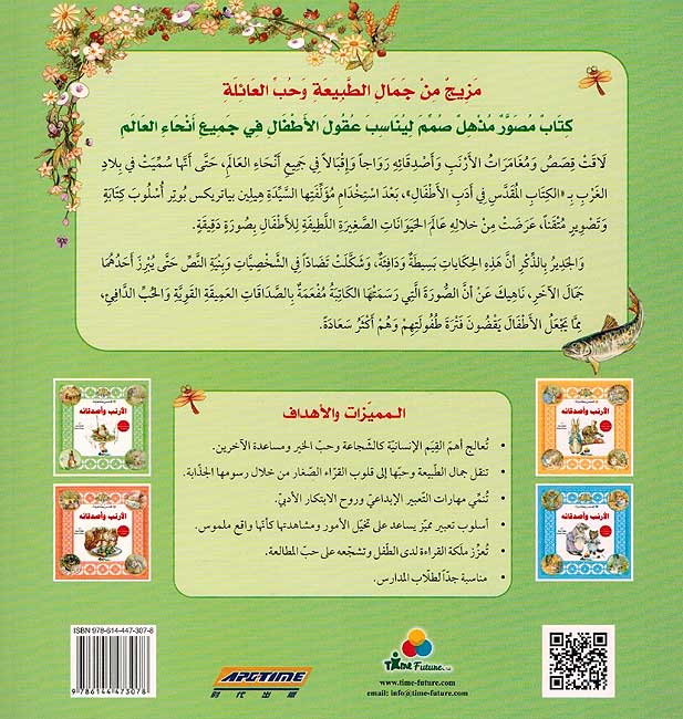 Qisas wa Mughamarat al-Arnab wa Asdiqa'a 3 قصص ومغامرات الأرنب وأصدقائه (image 2)