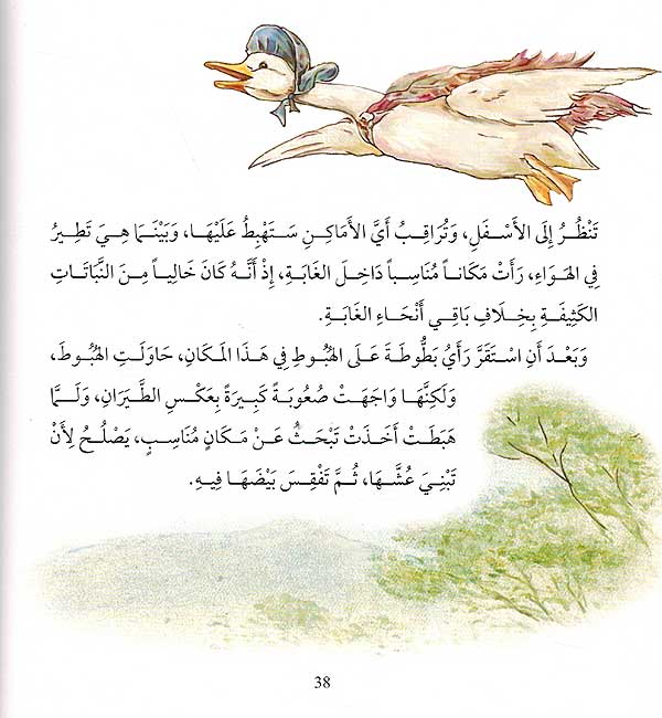 Qisas wa Mughamarat al-Arnab wa Asdiqa'a 3 قصص ومغامرات الأرنب وأصدقائه (image 3)