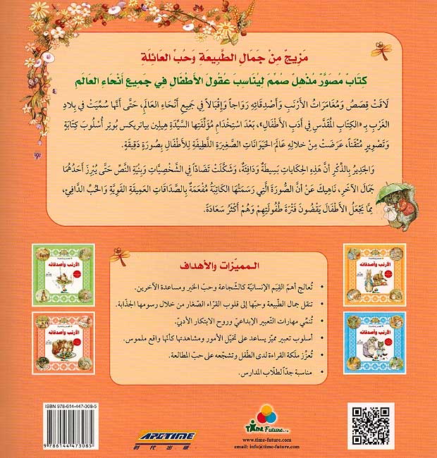 Qisas wa Mughamarat al-Arnab wa Asdiqa'a 4 قصص ومغامرات الأرنب وأصدقائه (image 2)