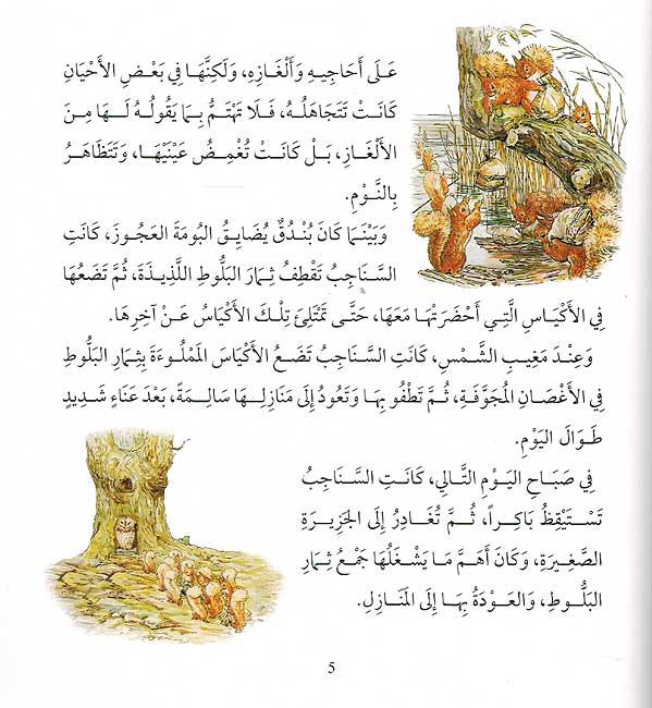 Qisas wa Mughamarat al-Arnab wa Asdiqa'a 4 قصص ومغامرات الأرنب وأصدقائه (image 3)