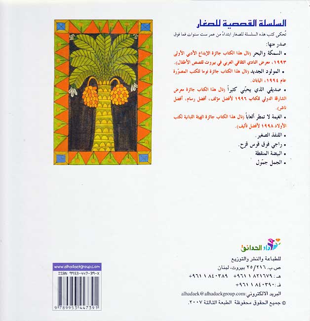 Qisasiyah lil-Sighar: al-Jamal Jammul الجمل جمول (image 2)