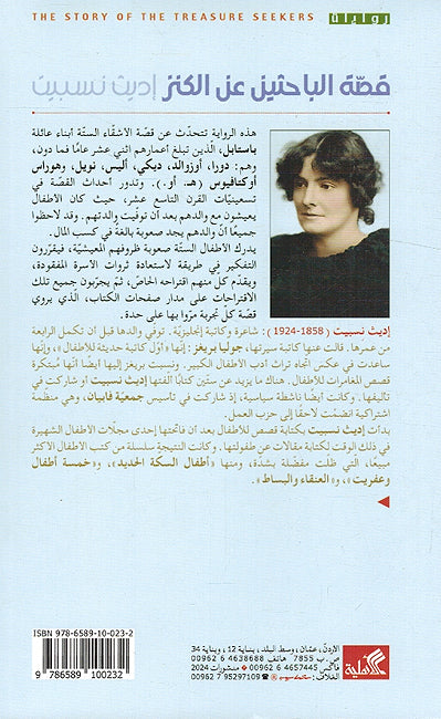 Qisat al-Bahathin An al-Kanz قصة الباحثين عن الكنز (image 2)