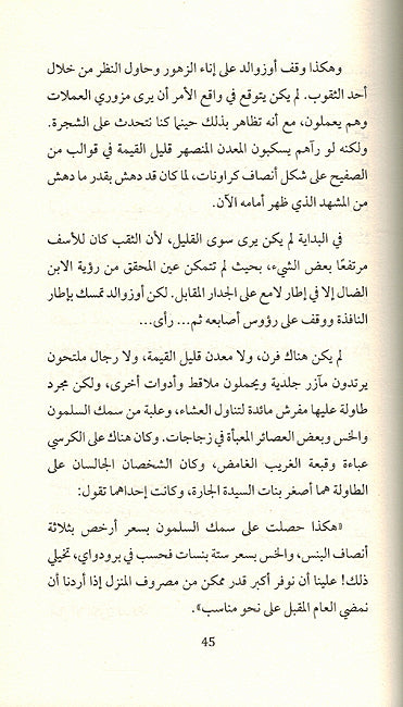 Qisat al-Bahathin An al-Kanz قصة الباحثين عن الكنز (image 3)