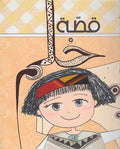 Qisat Hulm قصة حلم