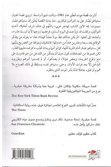 Qisat Mawt Mualan قصة موت معلن (image 2)