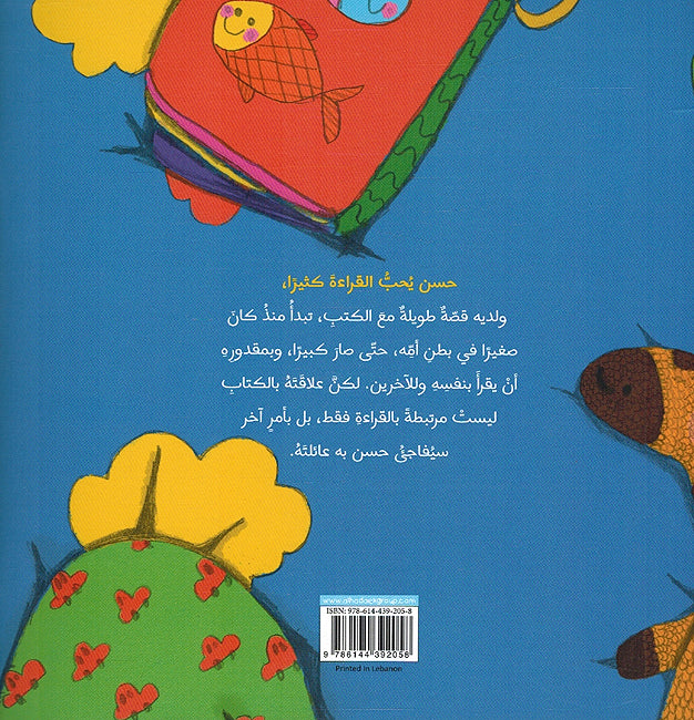 Qisati Ma'a al-Qira'a (SC) قصتي مع القراءة (image 2)