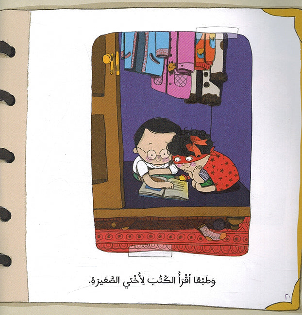 Qisati Ma'a al-Qira'a (SC) قصتي مع القراءة (image 3)