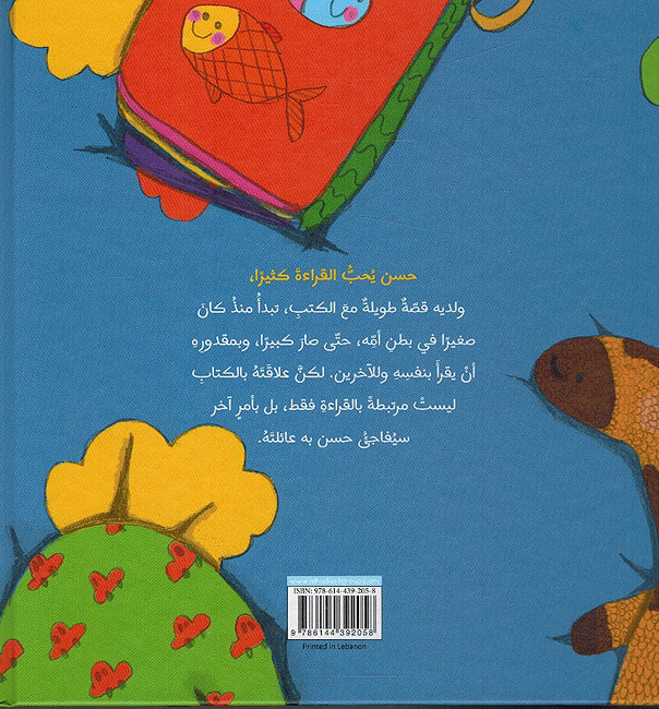 Qisati Ma'a al-Qira'a قصتي مع القراءة (image 2)