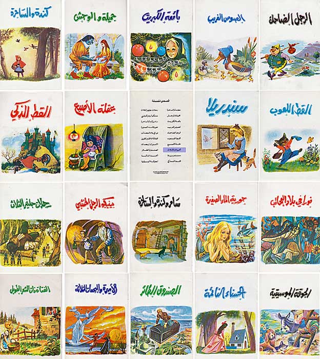 Qissa al-Jamilah Set of 20 قصصي الجميلة