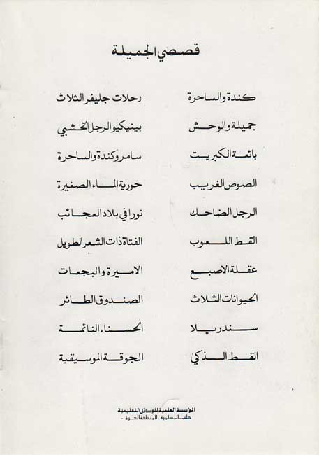 Qissa al-Jamilah Set of 20 قصصي الجميلة (image 2)