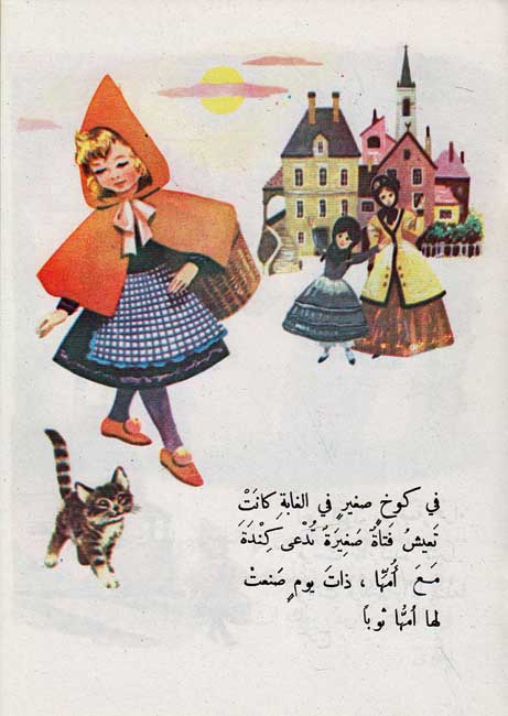 Qissa al-Jamilah Set of 20 قصصي الجميلة (image 3)