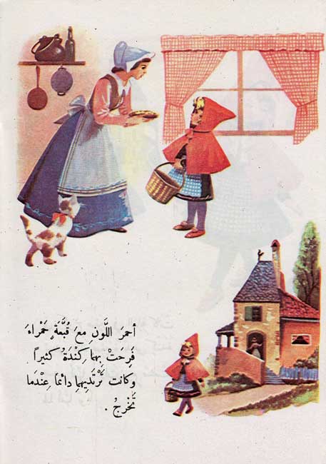 Qissa al-Jamilah Set of 20 قصصي الجميلة (image 4)