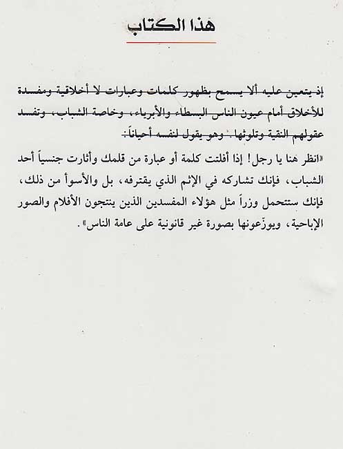 Qissa Hubb Iraniyah Tahta Muqass al-Raqib قصة حبّ إيرانية تحت مقص الرقيب (image 2)