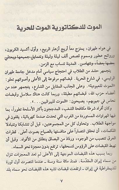 Qissa Hubb Iraniyah Tahta Muqass al-Raqib قصة حبّ إيرانية تحت مقص الرقيب (image 3)