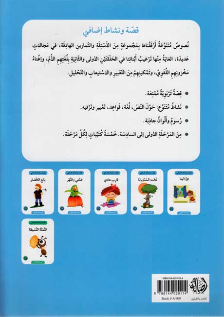 Qissah wa Nishat Idafi Level 1: Ammati wa-al-Nahr - Auntie and the River (image 2)
