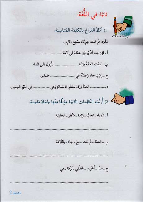 Qissah wa Nishat Idafi Level 1: Ammati wa-al-Nahr - Auntie and the River (image 4)