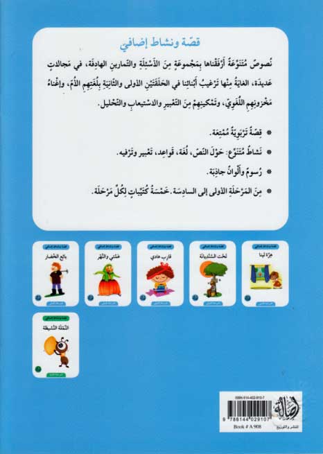 Qissah wa Nishat Idafi Level 1: Qarib Hadi (image 2)