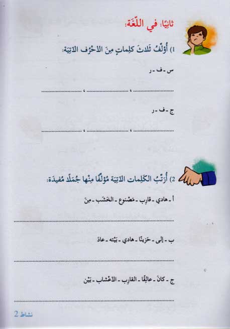 Qissah wa Nishat Idafi Level 1: Qarib Hadi (image 4)