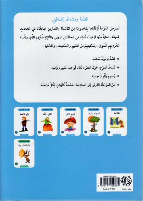 Qissah wa Nishat Idafi Level 1: That al-Sandiyanah - Under the Pine Tree (image 2)