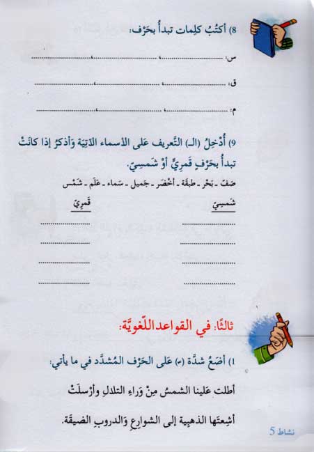 Qissah wa Nishat Idafi Level 1: That al-Sandiyanah - Under the Pine Tree (image 4)