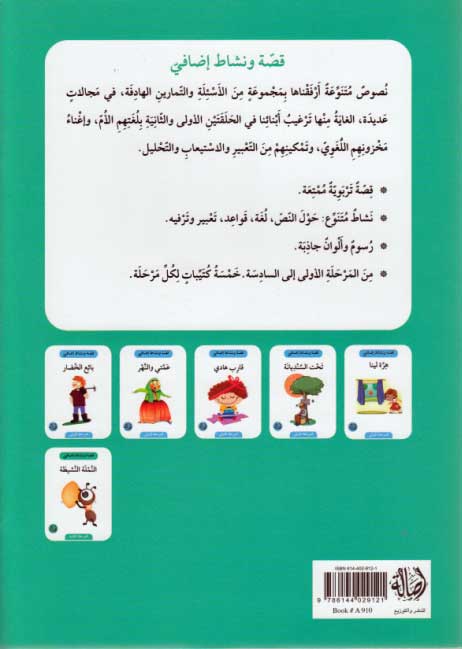 Qissah wa Nishat Idafi Level 2: al-Namliah al-Nashitah (image 2)
