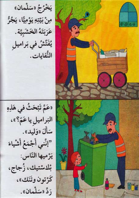 Qissah wa Nishat Idafi Level 2: Tijarah Gharibah (image 3)