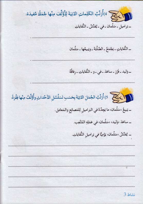 Qissah wa Nishat Idafi Level 2: Tijarah Gharibah (image 4)