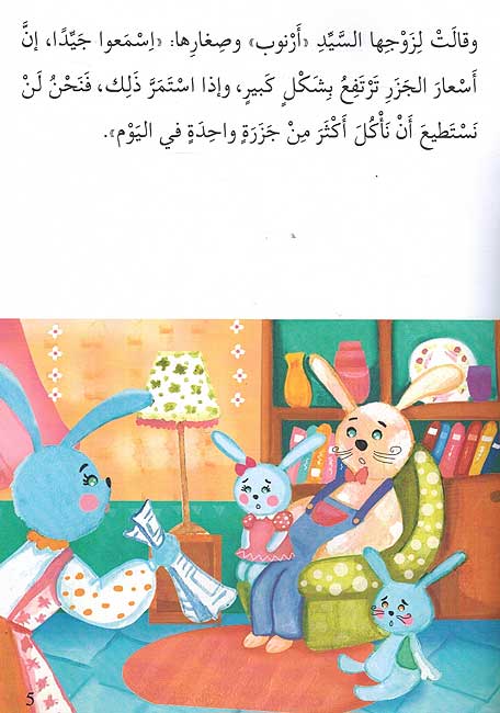 Qissah wa Nishat Idafi Level 3: Hadiqat al-Jazar حديقة الجزر (image 3)