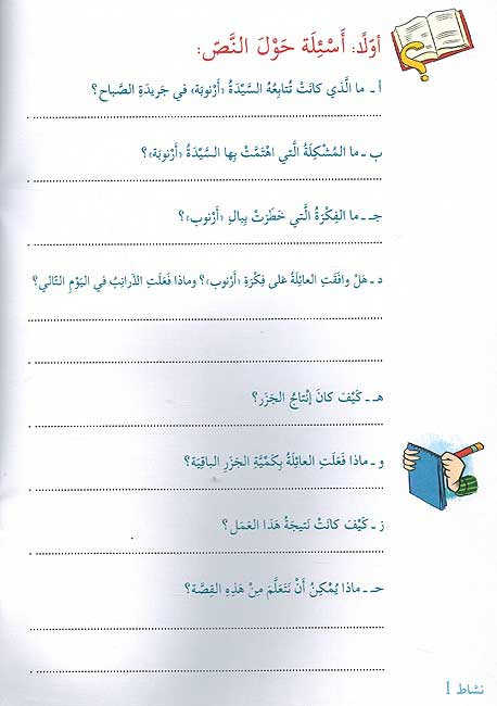 Qissah wa Nishat Idafi Level 3: Hadiqat al-Jazar حديقة الجزر (image 4)